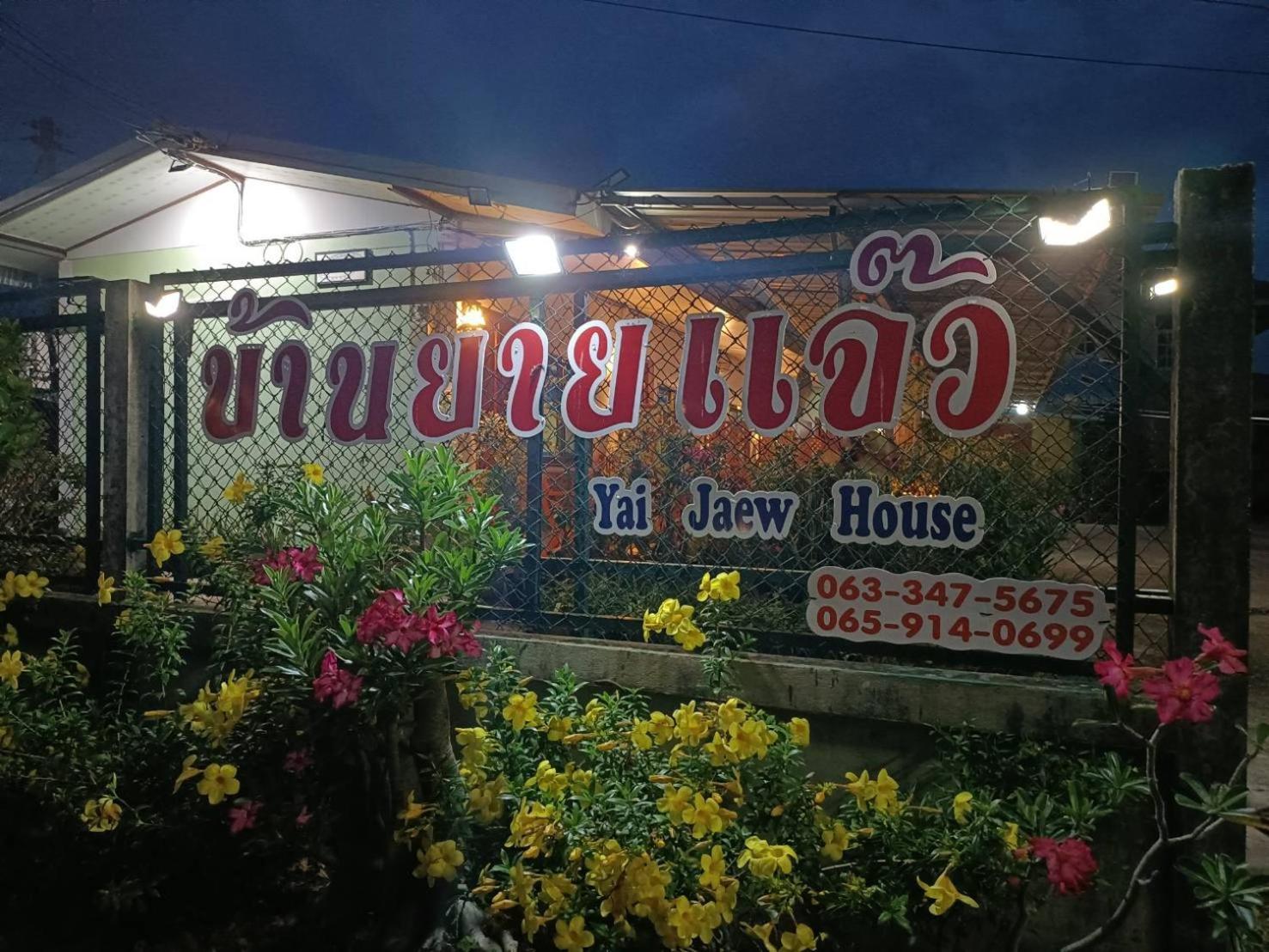 Ferienwohnung Yaijaew House Sukhothai Exterior foto